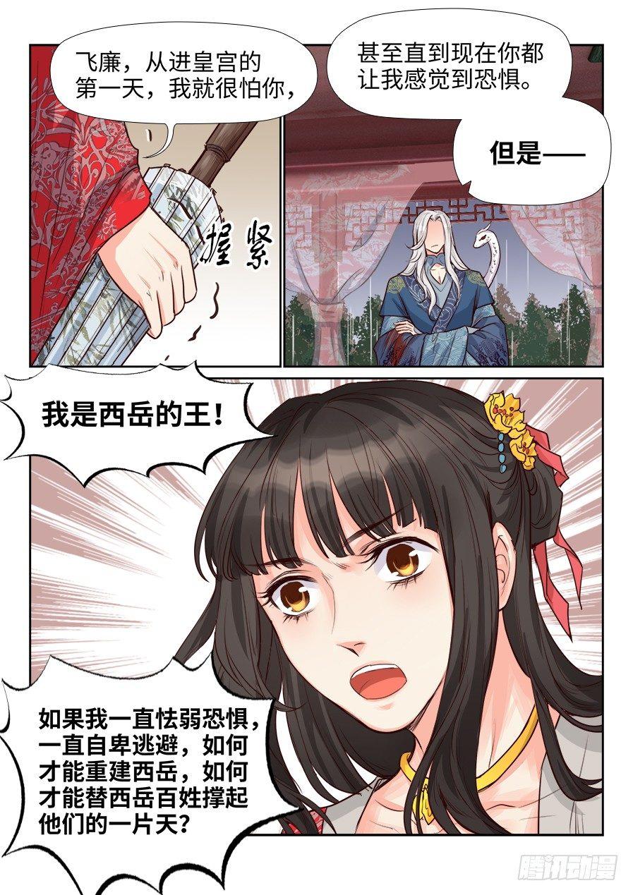 总有妖怪想害朕韩漫全集-第一百六十话无删减无遮挡章节图片 