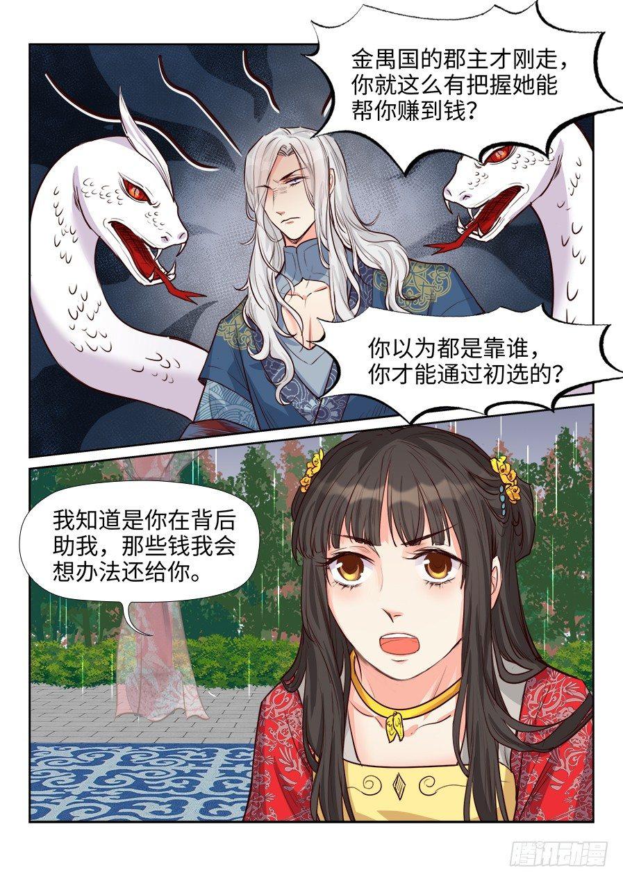 总有妖怪想害朕韩漫全集-第一百六十话无删减无遮挡章节图片 