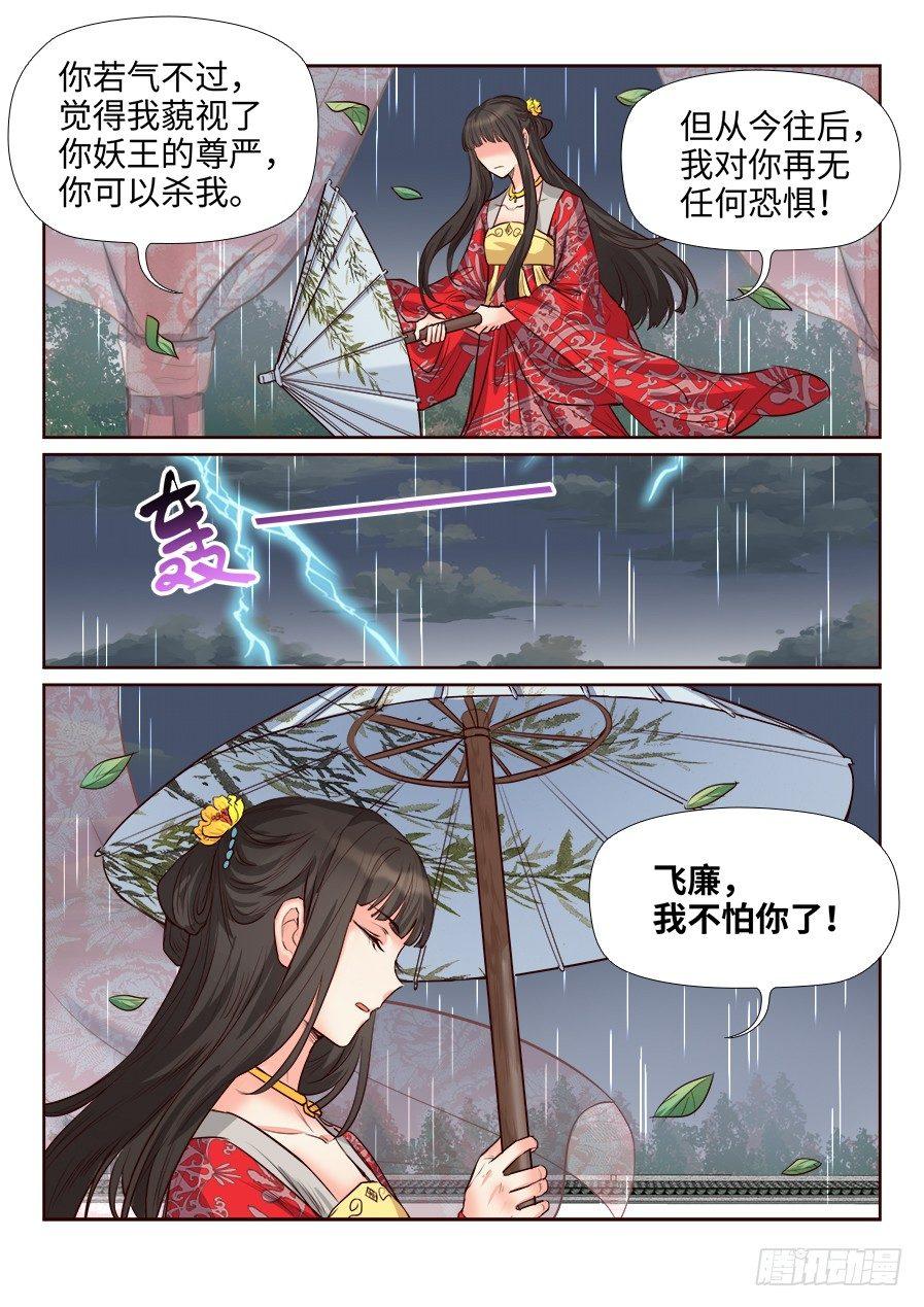 总有妖怪想害朕韩漫全集-第一百六十一话无删减无遮挡章节图片 