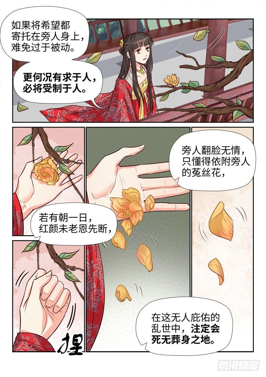 总有妖怪想害朕韩漫全集-第一百六十一话无删减无遮挡章节图片 