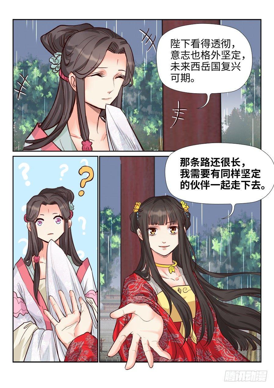 总有妖怪想害朕韩漫全集-第一百六十一话无删减无遮挡章节图片 