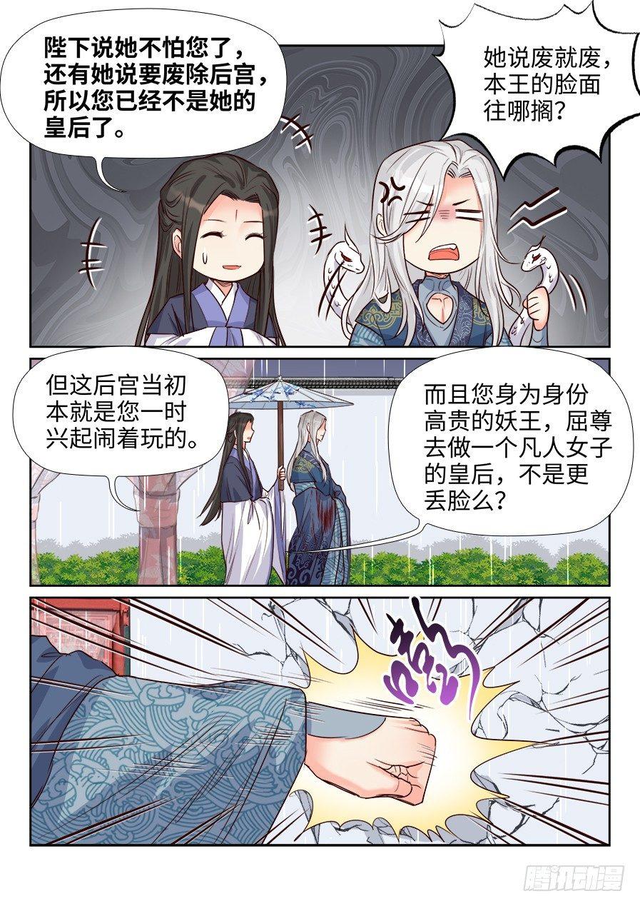 总有妖怪想害朕韩漫全集-第一百六十一话无删减无遮挡章节图片 