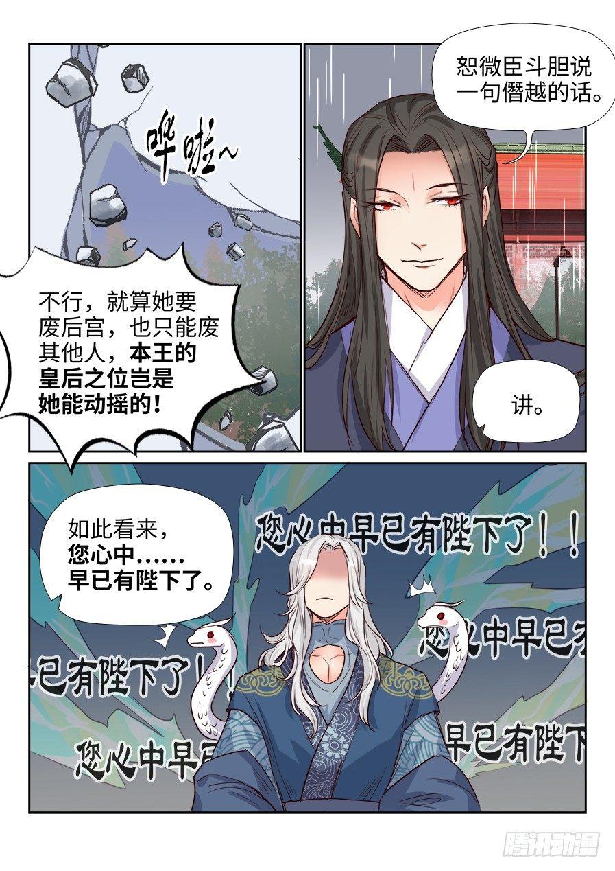 总有妖怪想害朕韩漫全集-第一百六十一话无删减无遮挡章节图片 