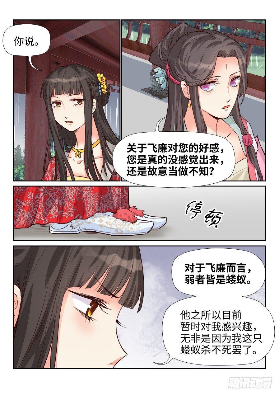 总有妖怪想害朕韩漫全集-第一百六十一话无删减无遮挡章节图片 