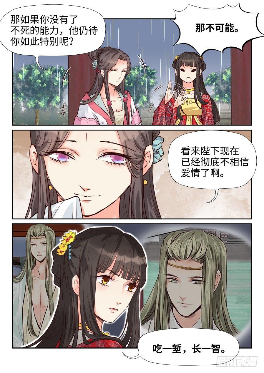 总有妖怪想害朕韩漫全集-第一百六十一话无删减无遮挡章节图片 