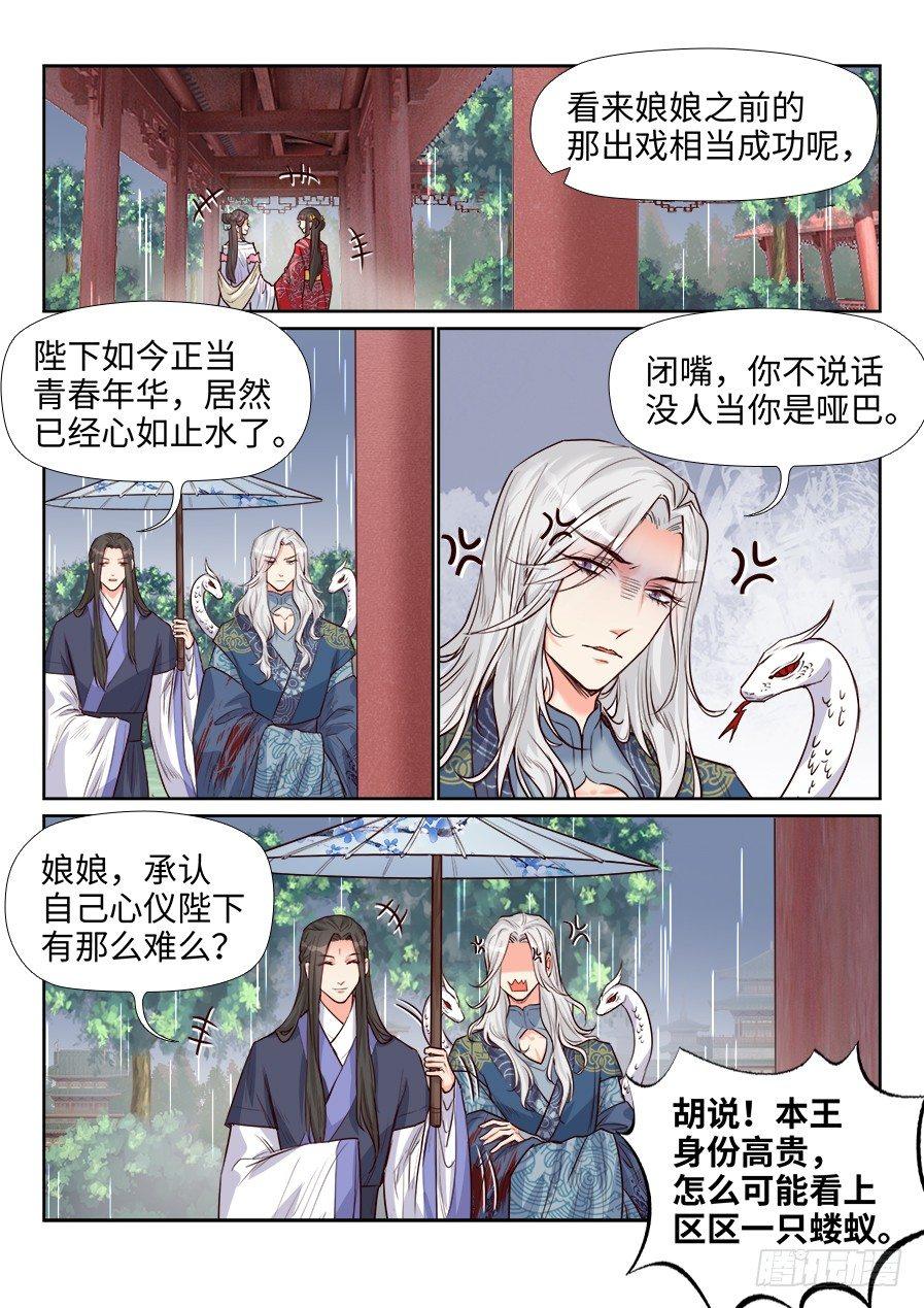 总有妖怪想害朕韩漫全集-第一百六十二话无删减无遮挡章节图片 