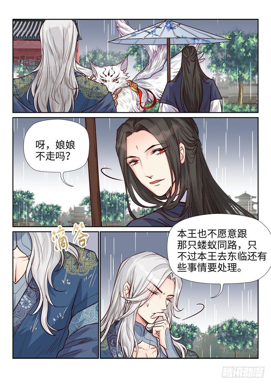 总有妖怪想害朕韩漫全集-第一百六十二话无删减无遮挡章节图片 