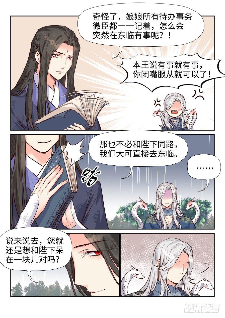 总有妖怪想害朕韩漫全集-第一百六十二话无删减无遮挡章节图片 