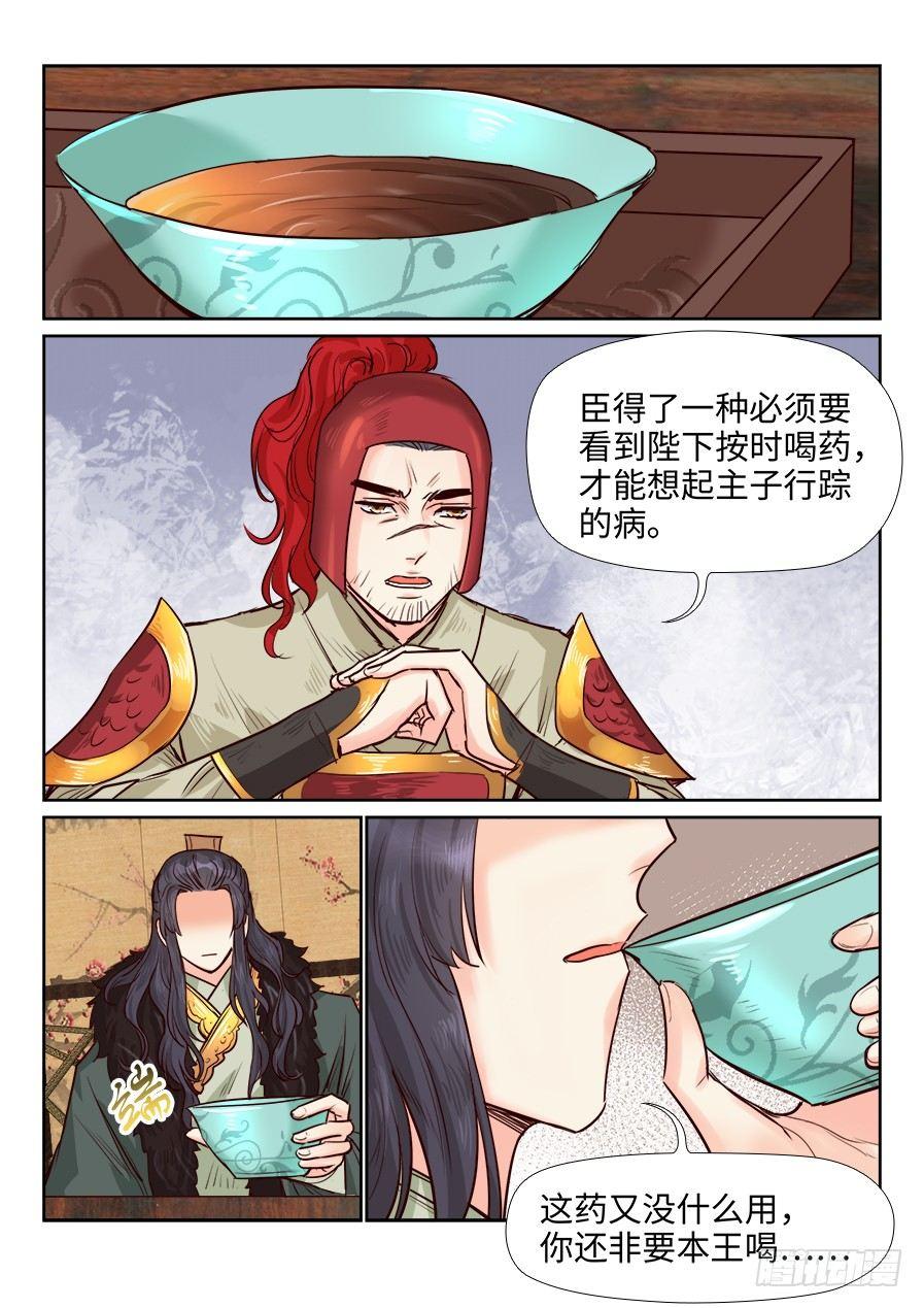 总有妖怪想害朕韩漫全集-第一百六十二话无删减无遮挡章节图片 
