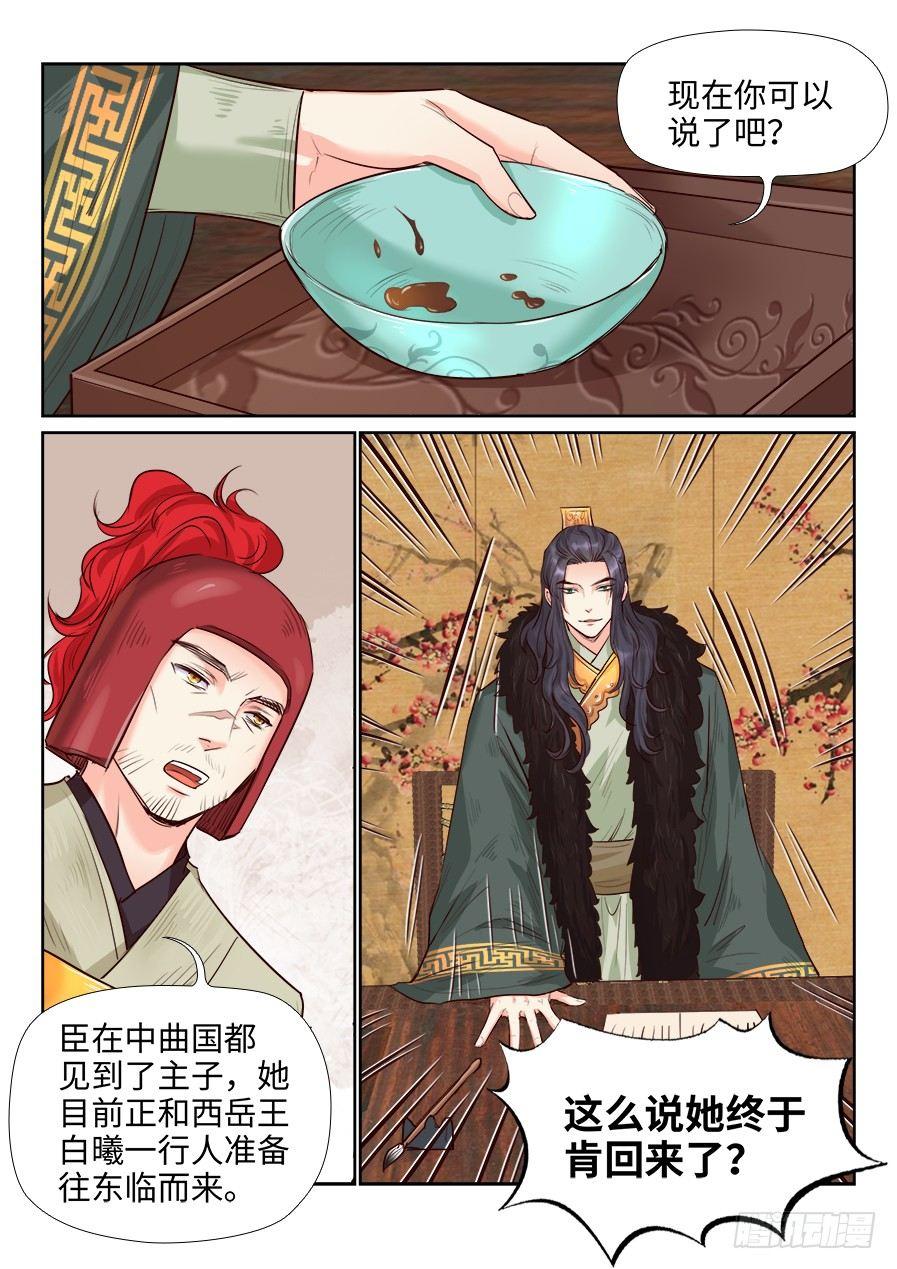 总有妖怪想害朕韩漫全集-第一百六十三话无删减无遮挡章节图片 