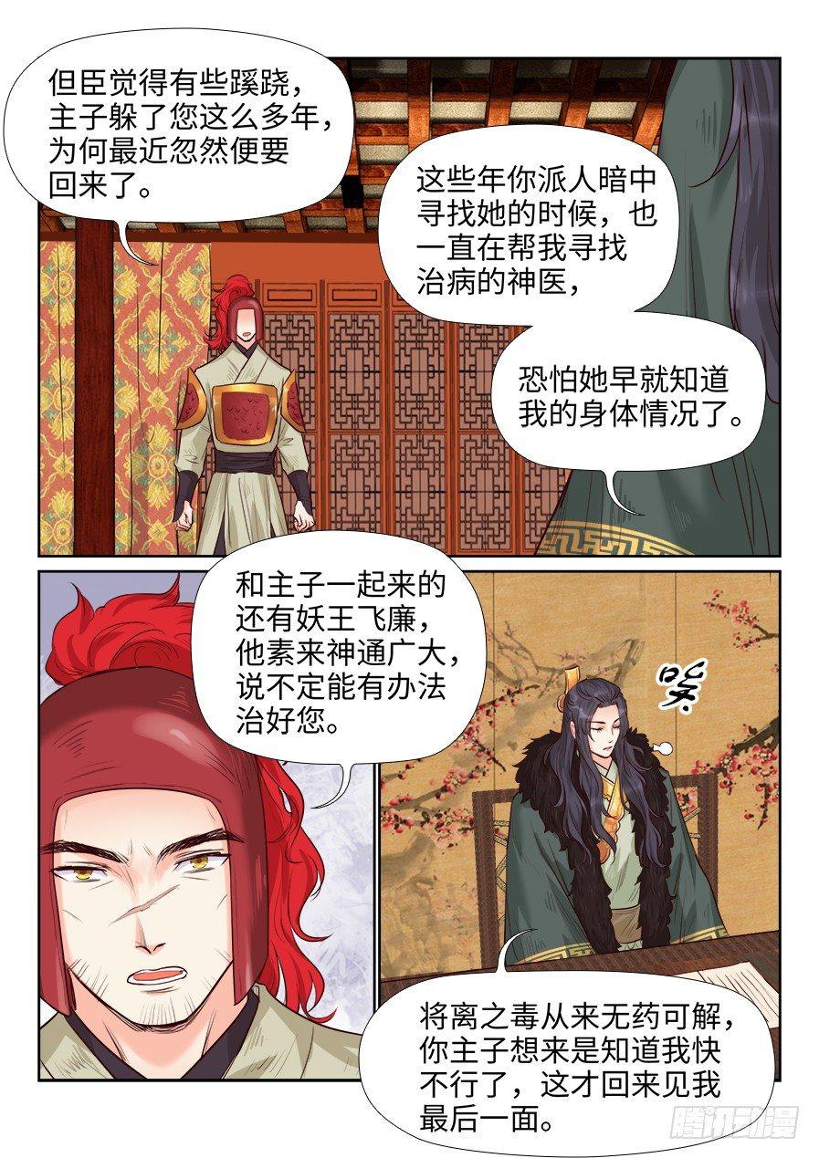 总有妖怪想害朕韩漫全集-第一百六十三话无删减无遮挡章节图片 