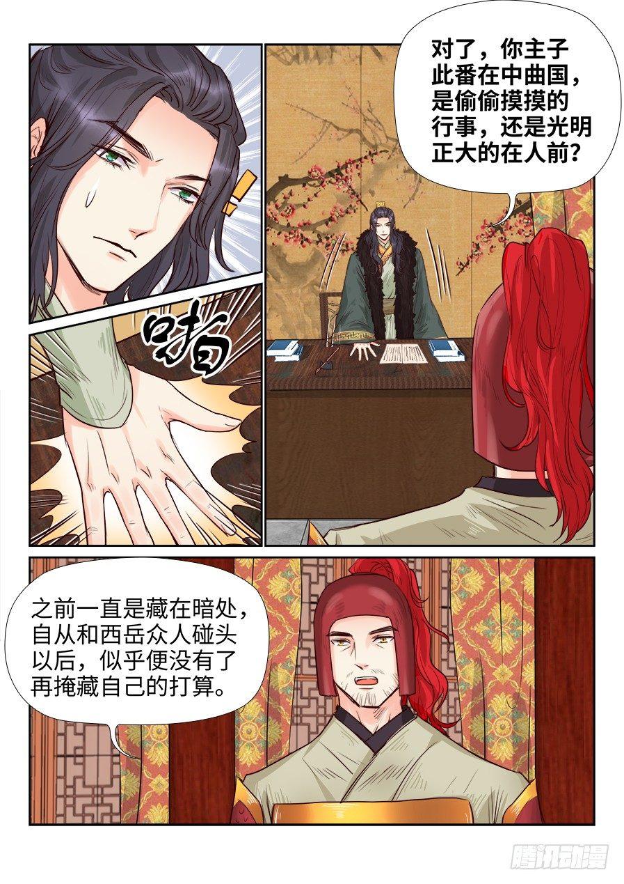 总有妖怪想害朕韩漫全集-第一百六十三话无删减无遮挡章节图片 