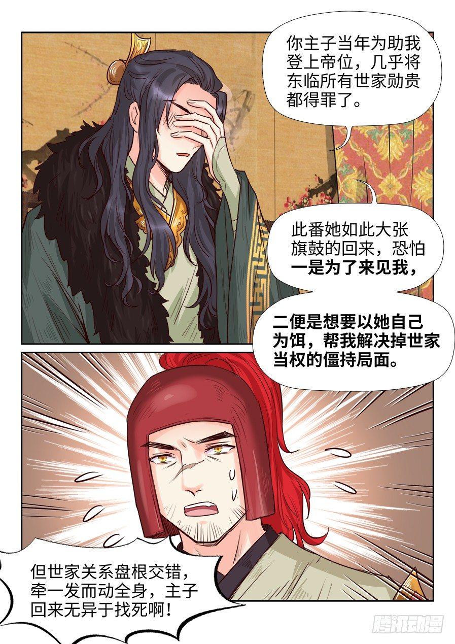 总有妖怪想害朕韩漫全集-第一百六十三话无删减无遮挡章节图片 