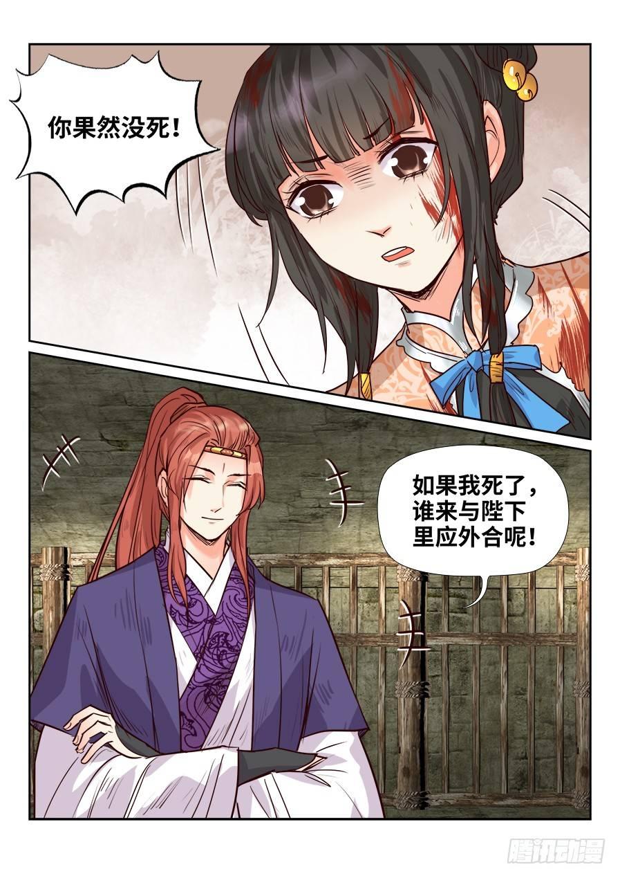 总有妖怪想害朕韩漫全集-第一百六十三话无删减无遮挡章节图片 