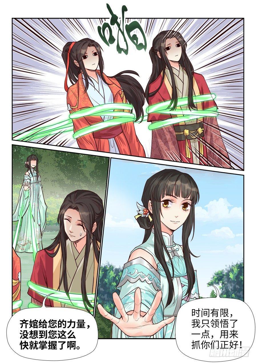 总有妖怪想害朕韩漫全集-第一百六十四话无删减无遮挡章节图片 