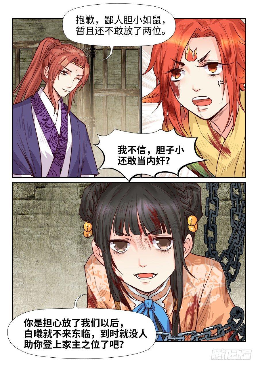 总有妖怪想害朕韩漫全集-第一百六十四话无删减无遮挡章节图片 