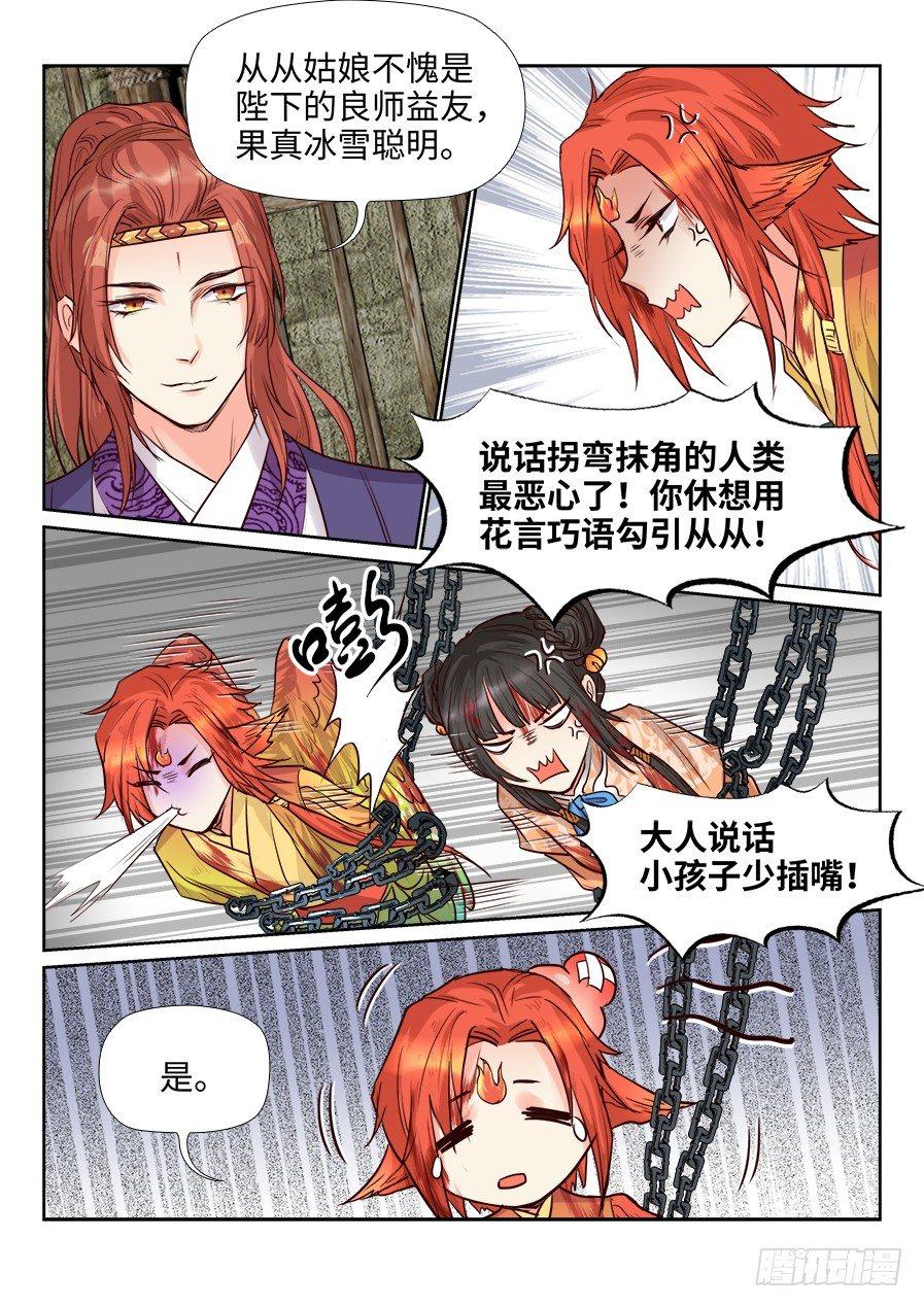 总有妖怪想害朕韩漫全集-第一百六十四话无删减无遮挡章节图片 