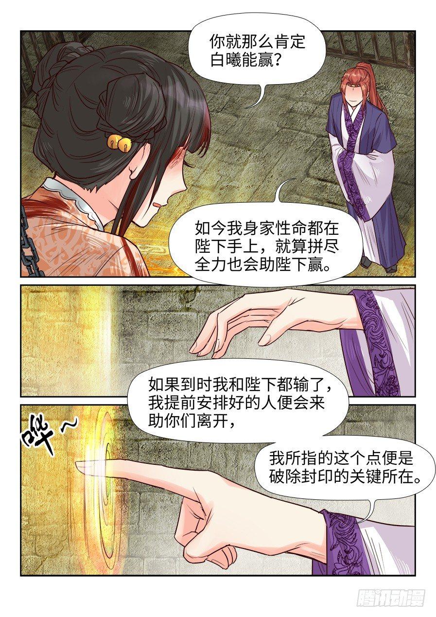 总有妖怪想害朕韩漫全集-第一百六十四话无删减无遮挡章节图片 