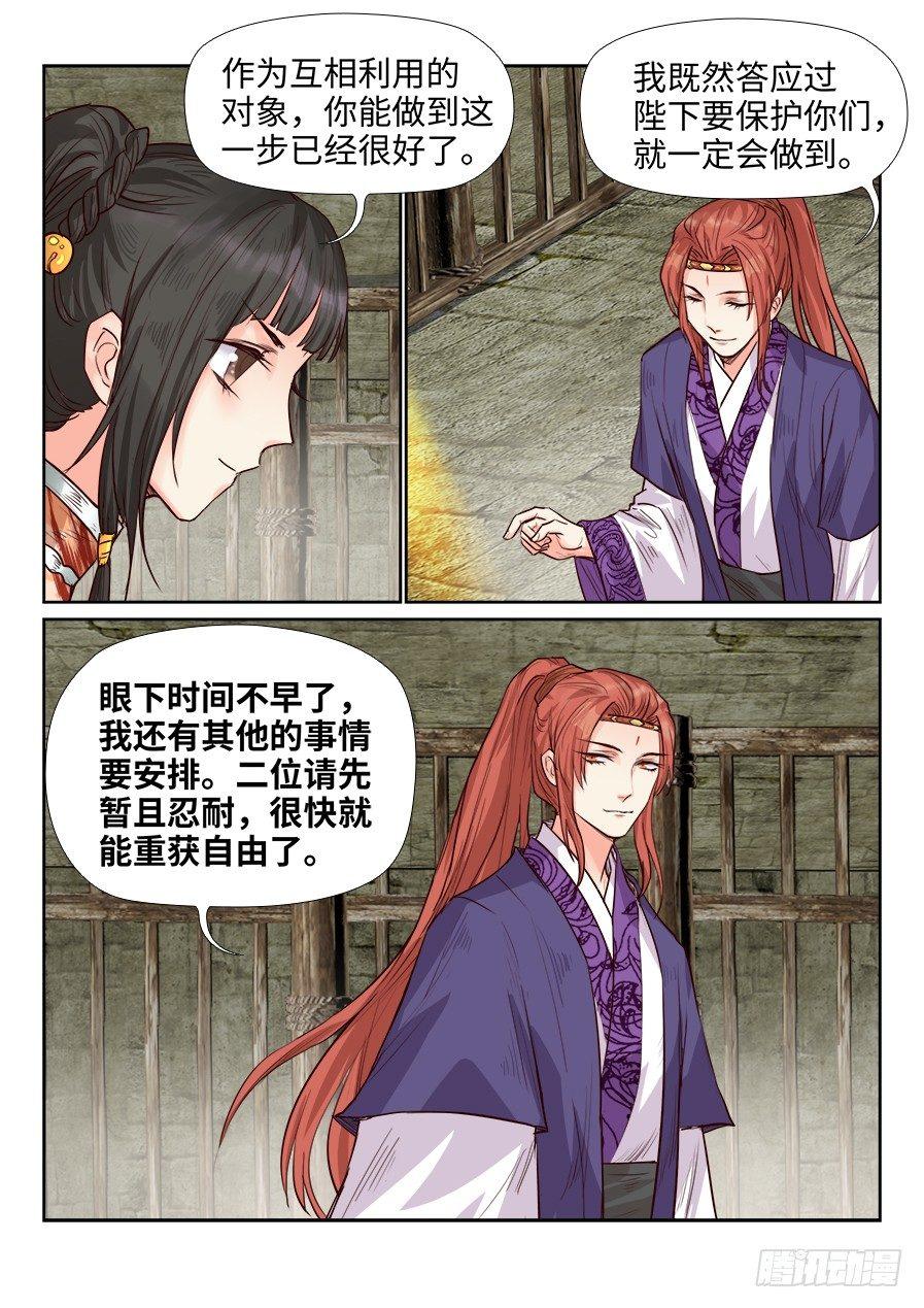 总有妖怪想害朕韩漫全集-第一百六十四话无删减无遮挡章节图片 