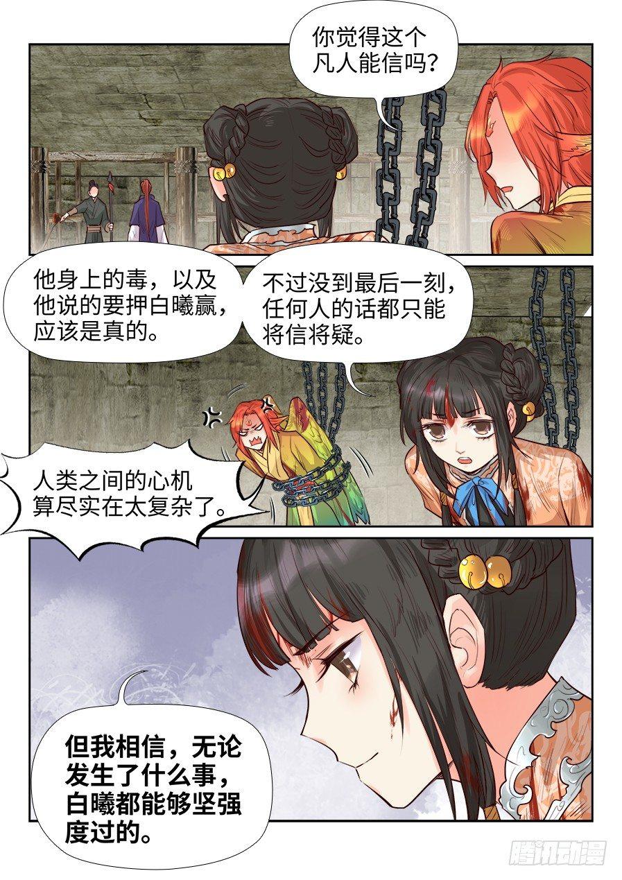 总有妖怪想害朕韩漫全集-第一百六十四话无删减无遮挡章节图片 