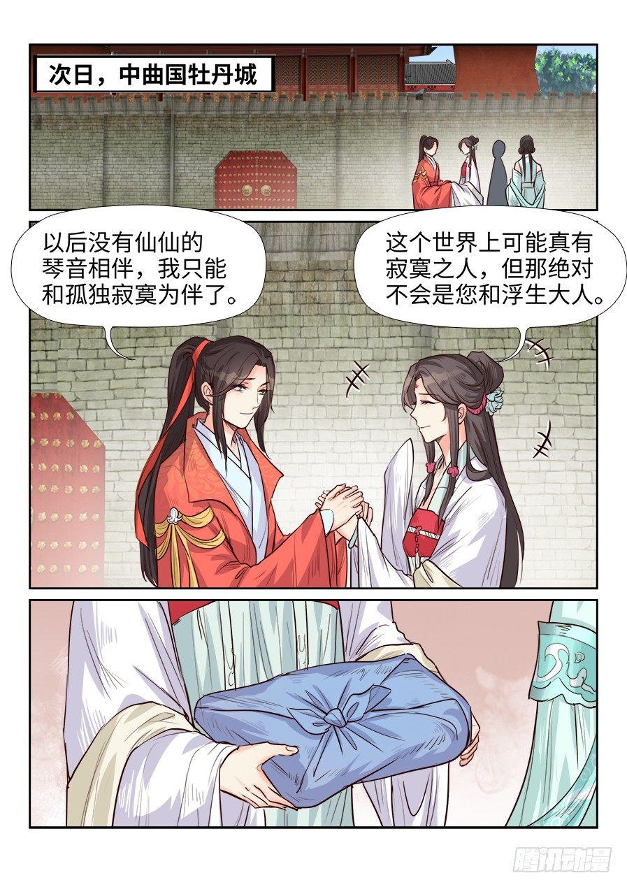 总有妖怪想害朕韩漫全集-第一百六十四话无删减无遮挡章节图片 