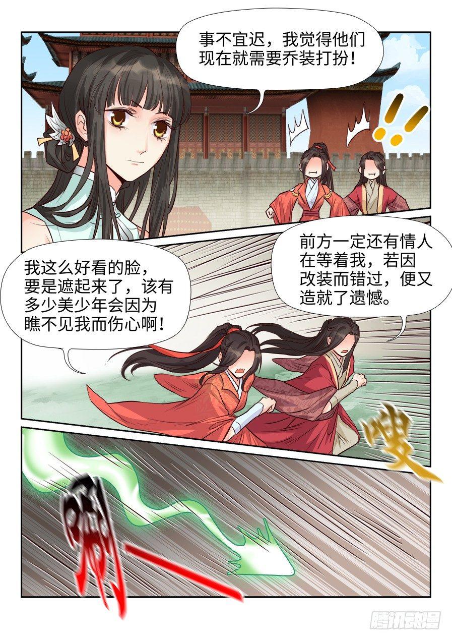 总有妖怪想害朕韩漫全集-第一百六十四话无删减无遮挡章节图片 