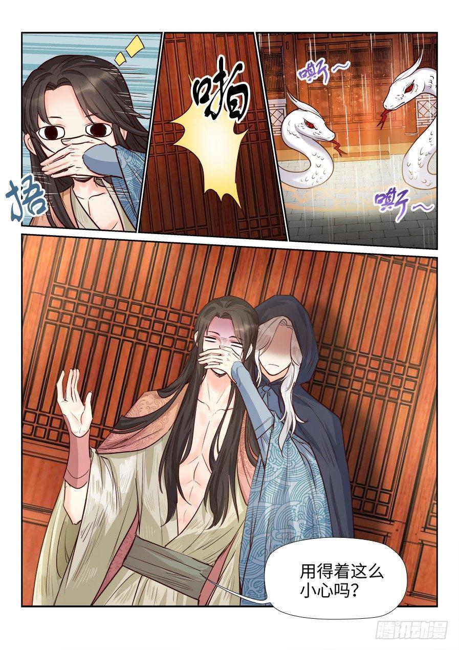 总有妖怪想害朕韩漫全集-第一百六十五话无删减无遮挡章节图片 