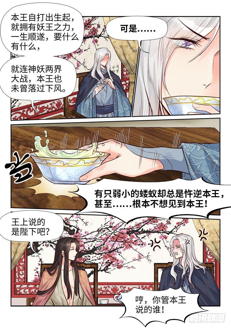 总有妖怪想害朕韩漫全集-第一百六十五话无删减无遮挡章节图片 