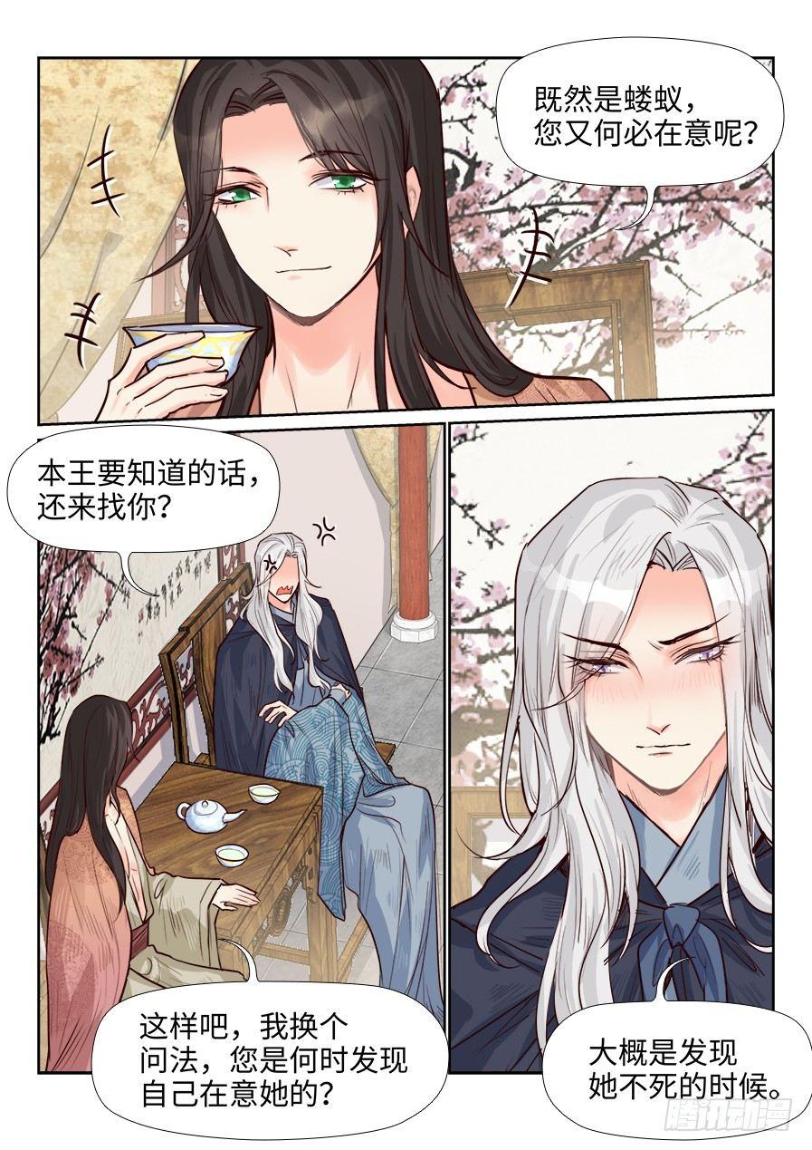 总有妖怪想害朕韩漫全集-第一百六十五话无删减无遮挡章节图片 