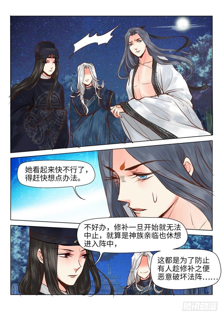 总有妖怪想害朕韩漫全集-第十八话无删减无遮挡章节图片 