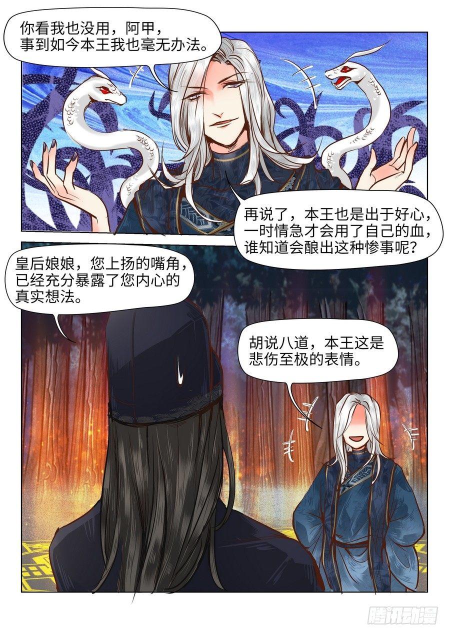总有妖怪想害朕韩漫全集-第十八话无删减无遮挡章节图片 
