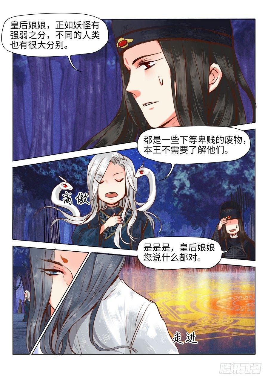 总有妖怪想害朕韩漫全集-第十八话无删减无遮挡章节图片 