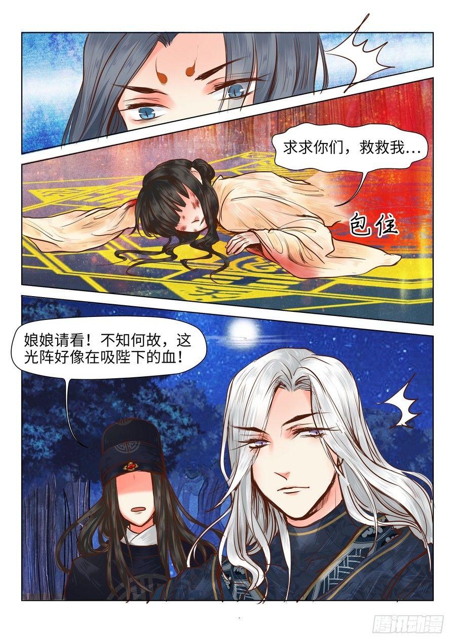 总有妖怪想害朕韩漫全集-第十八话无删减无遮挡章节图片 
