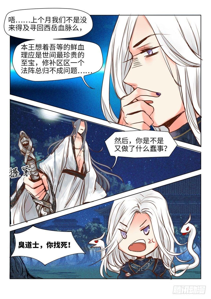 总有妖怪想害朕韩漫全集-第十八话无删减无遮挡章节图片 