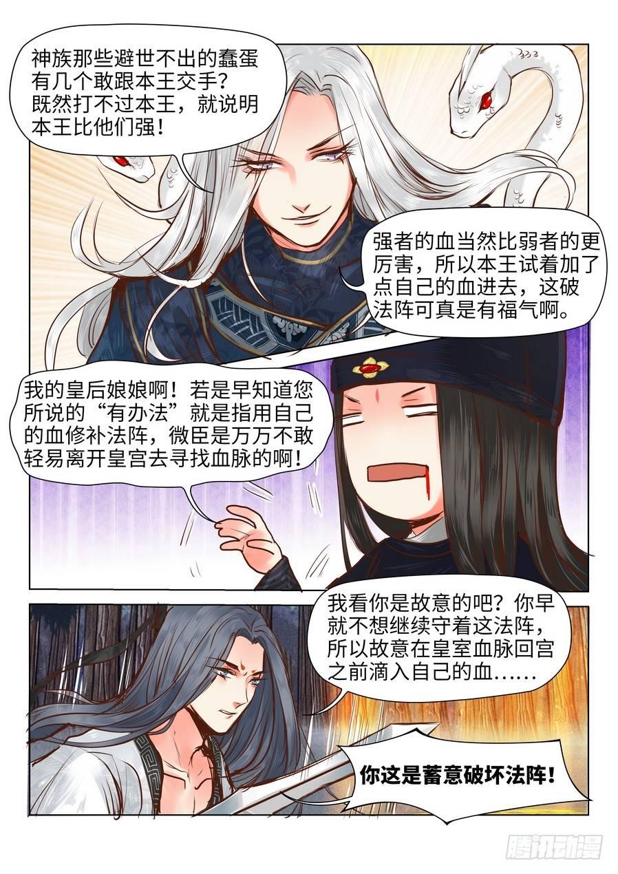 总有妖怪想害朕韩漫全集-第十八话无删减无遮挡章节图片 
