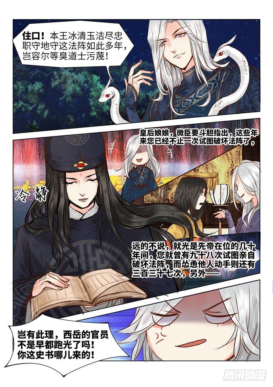 总有妖怪想害朕韩漫全集-第十八话无删减无遮挡章节图片 
