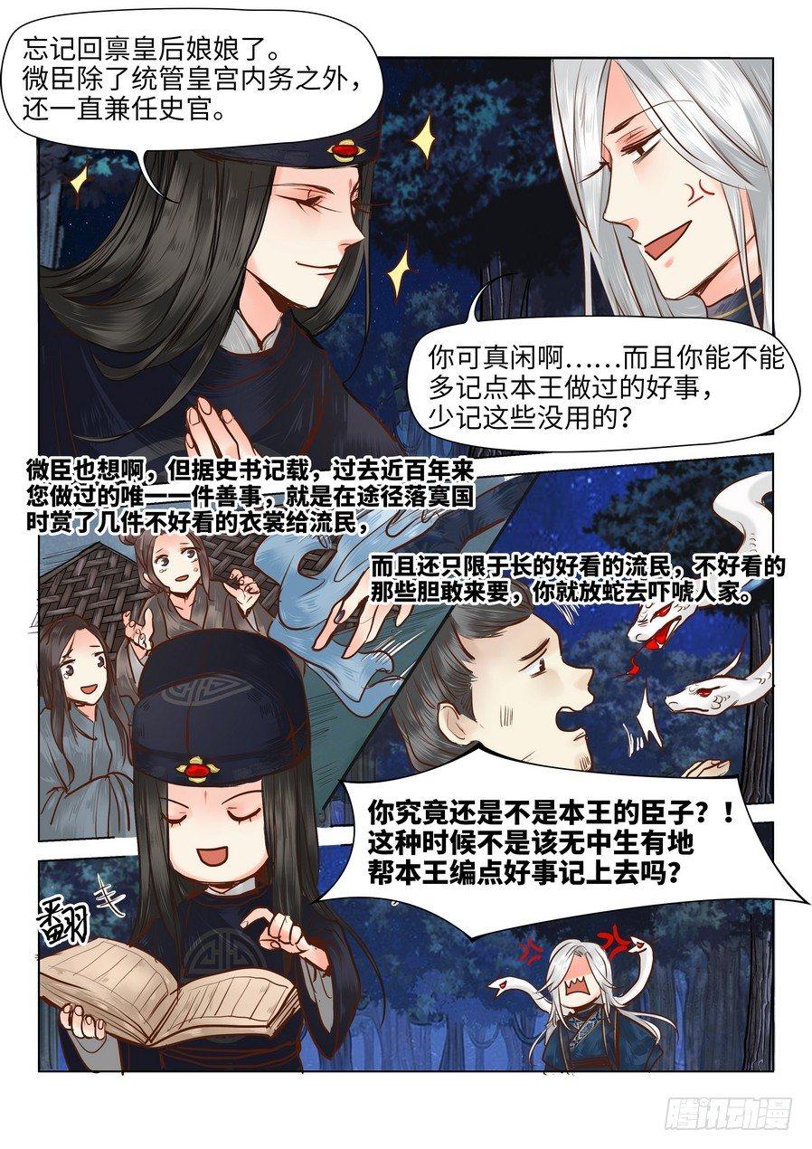 总有妖怪想害朕韩漫全集-第十八话无删减无遮挡章节图片 