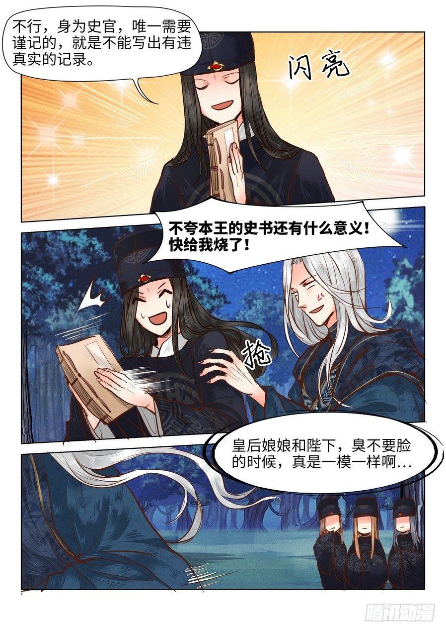 总有妖怪想害朕韩漫全集-第十八话无删减无遮挡章节图片 