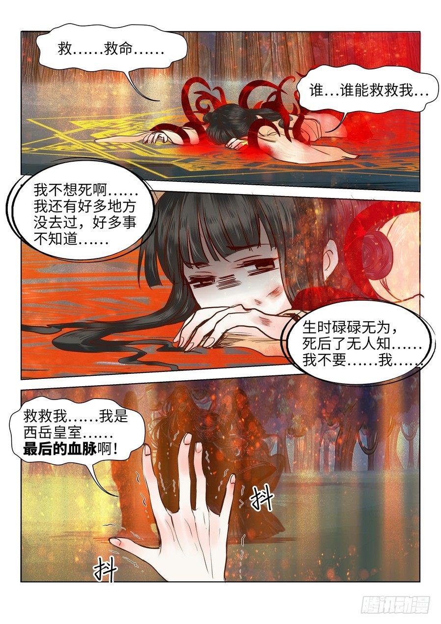 总有妖怪想害朕韩漫全集-第十八话无删减无遮挡章节图片 