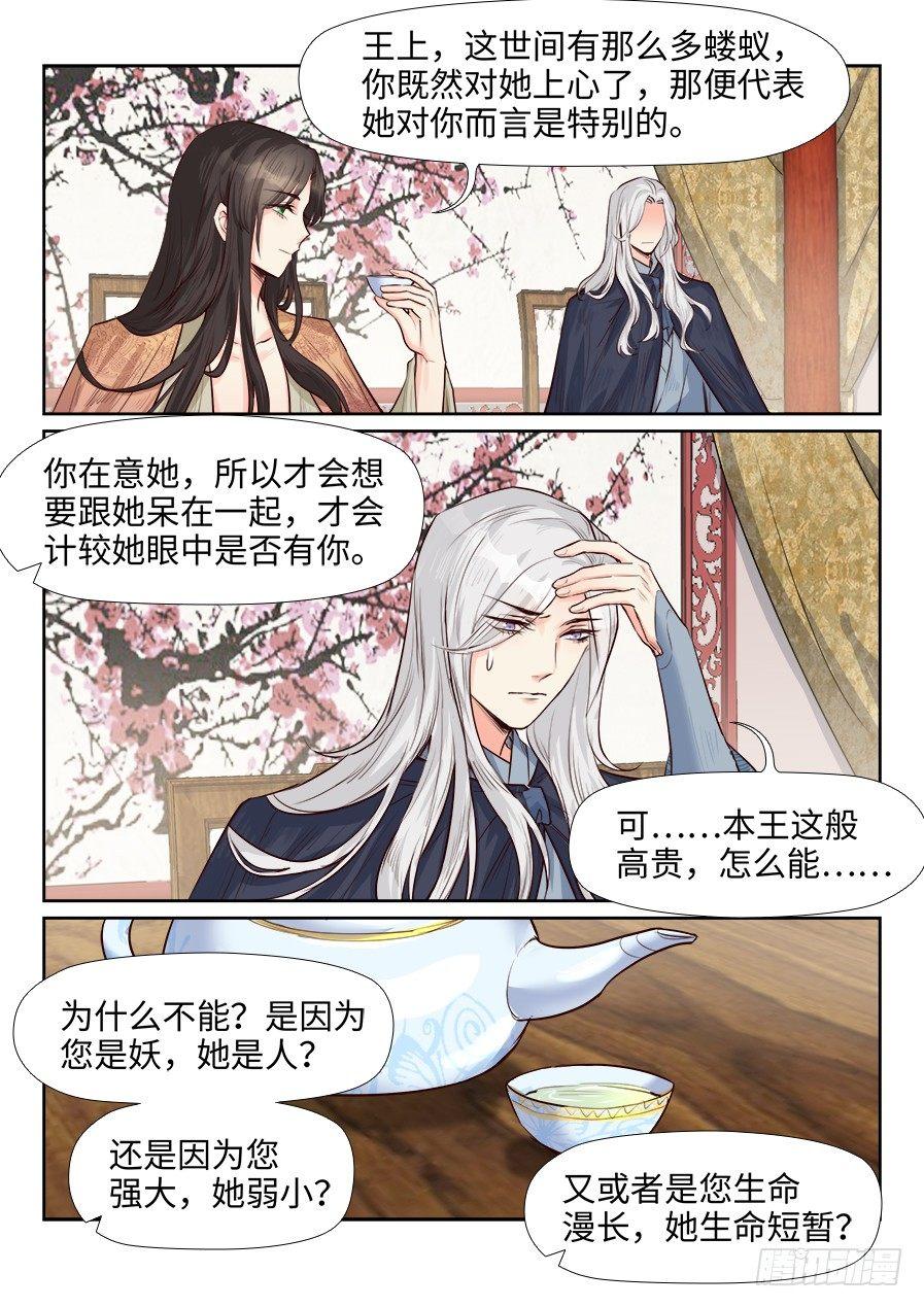 总有妖怪想害朕韩漫全集-第一百六十六话无删减无遮挡章节图片 