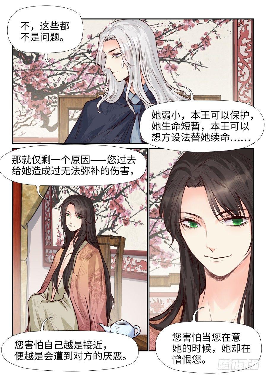 总有妖怪想害朕韩漫全集-第一百六十六话无删减无遮挡章节图片 