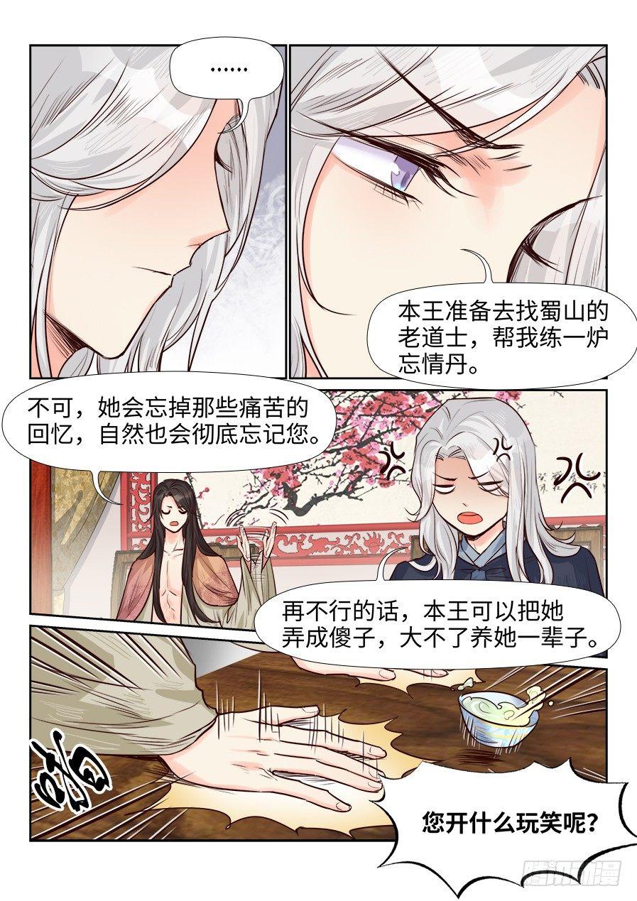 总有妖怪想害朕韩漫全集-第一百六十六话无删减无遮挡章节图片 