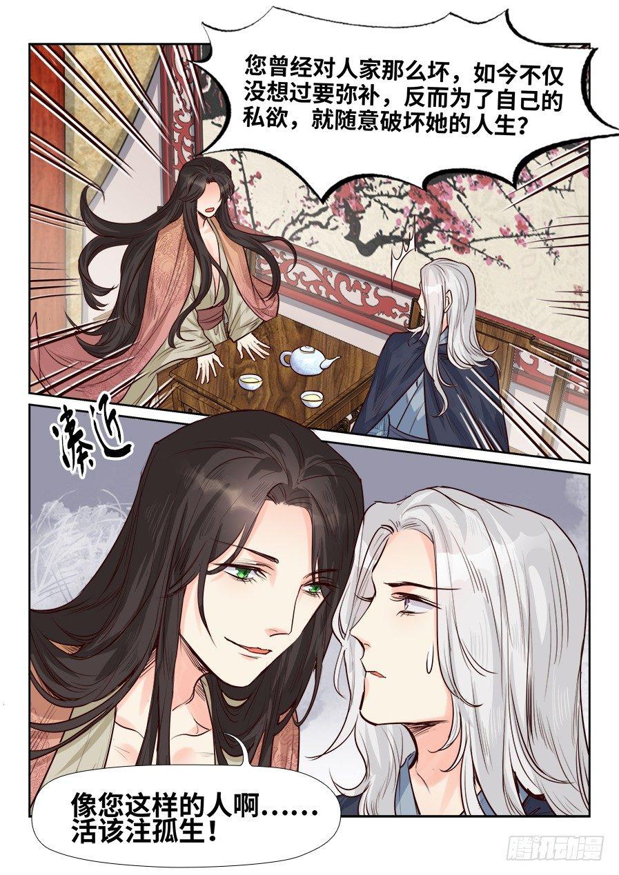 总有妖怪想害朕韩漫全集-第一百六十六话无删减无遮挡章节图片 