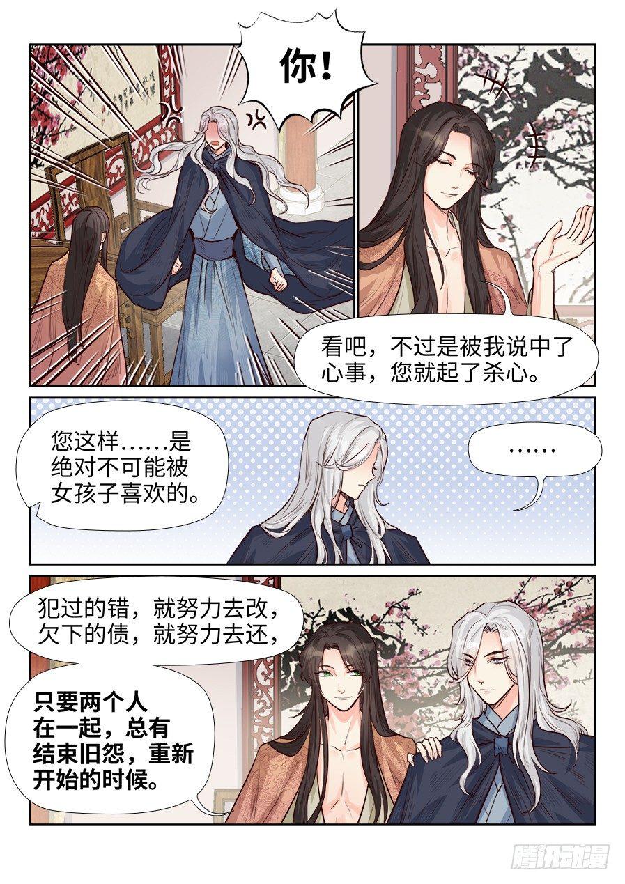 总有妖怪想害朕韩漫全集-第一百六十六话无删减无遮挡章节图片 