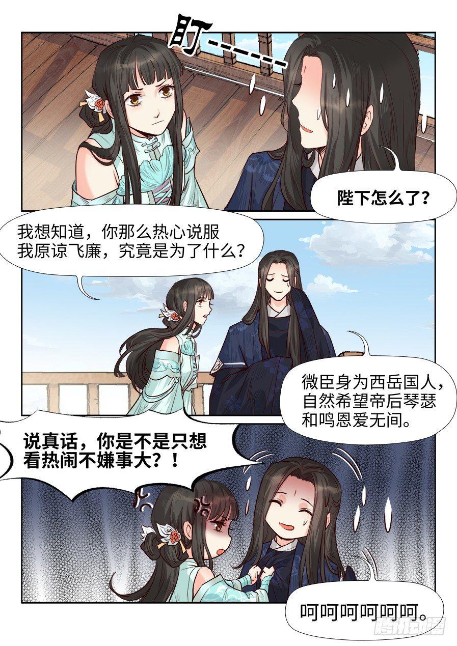 总有妖怪想害朕韩漫全集-第一百六十六话无删减无遮挡章节图片 