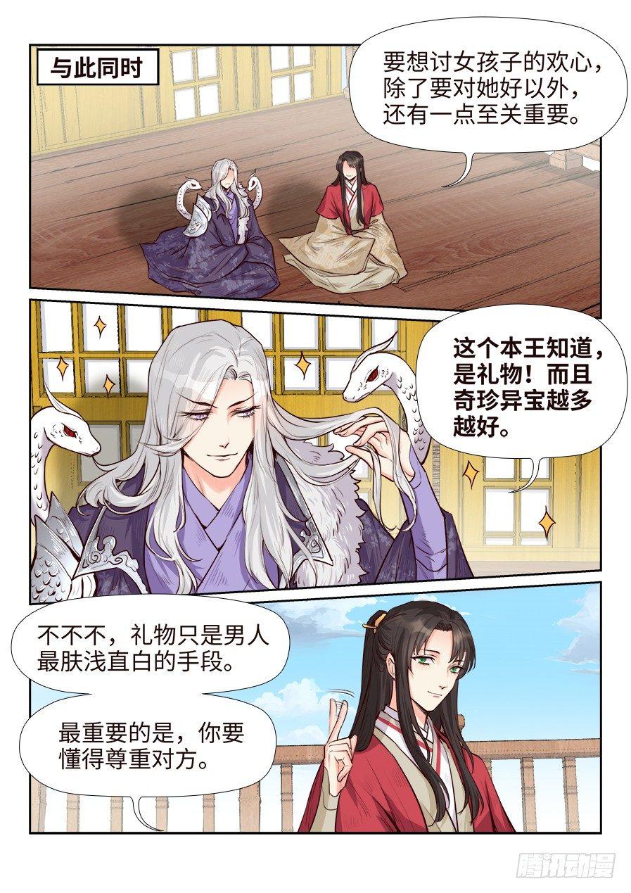 总有妖怪想害朕韩漫全集-第一百六十七话无删减无遮挡章节图片 