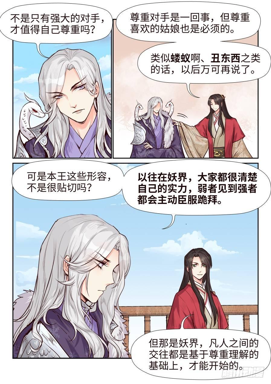 总有妖怪想害朕韩漫全集-第一百六十七话无删减无遮挡章节图片 