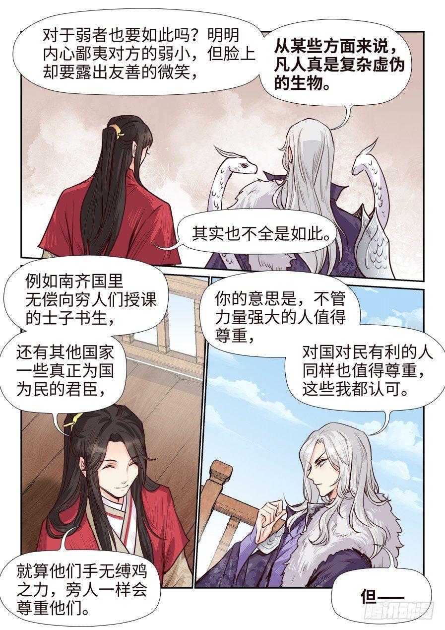 总有妖怪想害朕韩漫全集-第一百六十七话无删减无遮挡章节图片 