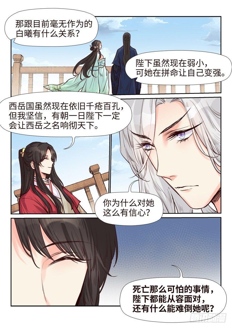 总有妖怪想害朕韩漫全集-第一百六十七话无删减无遮挡章节图片 