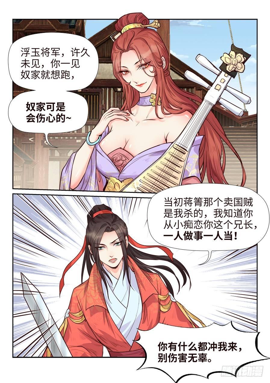 总有妖怪想害朕韩漫全集-第一百六十七话无删减无遮挡章节图片 